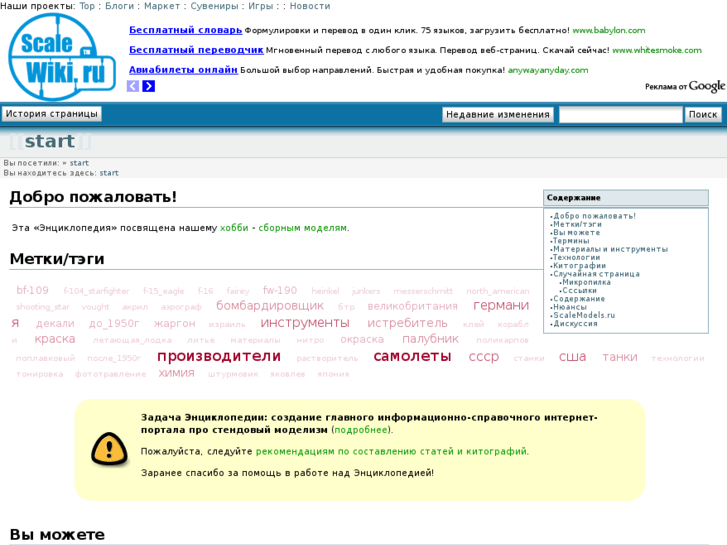 www.scalewiki.ru