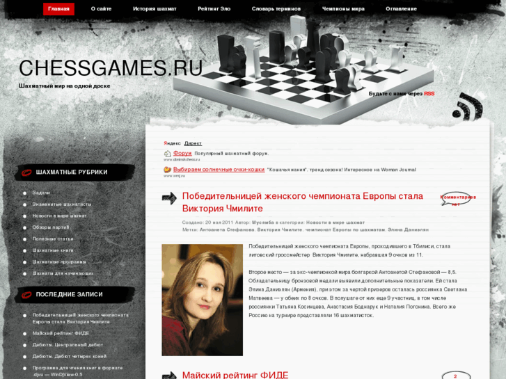 www.chessgames.ru