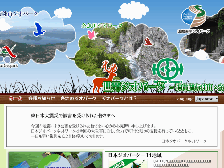 www.geopark.jp