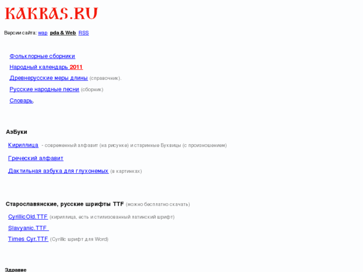 www.kakras.ru