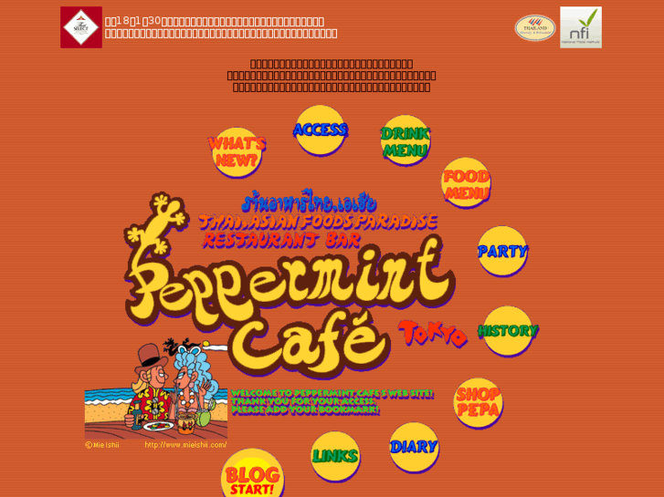 www.peppermintcafe.com