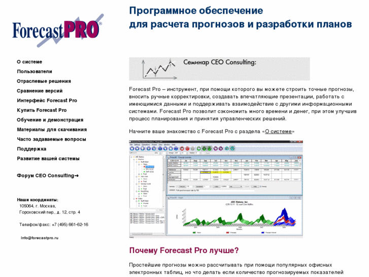 www.forecastpro.ru