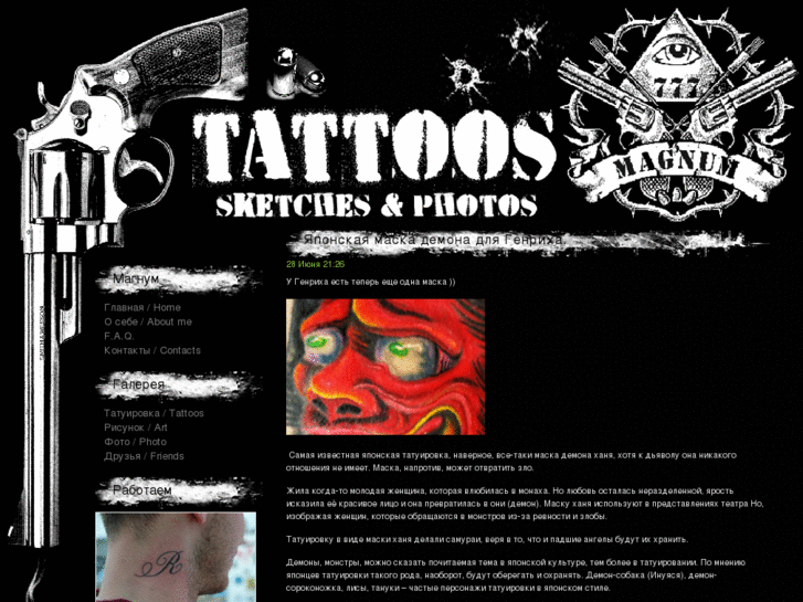 www.magnumtattoo.ru