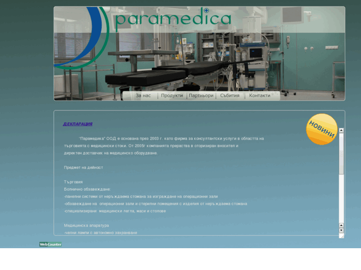 www.paramedica-bg.com