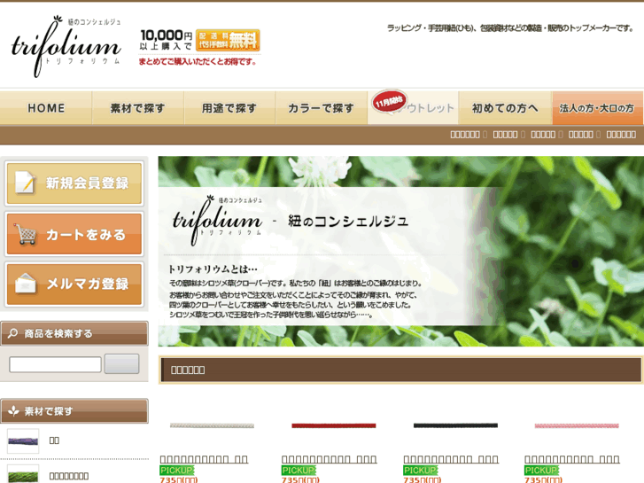 www.trifolium.co.jp