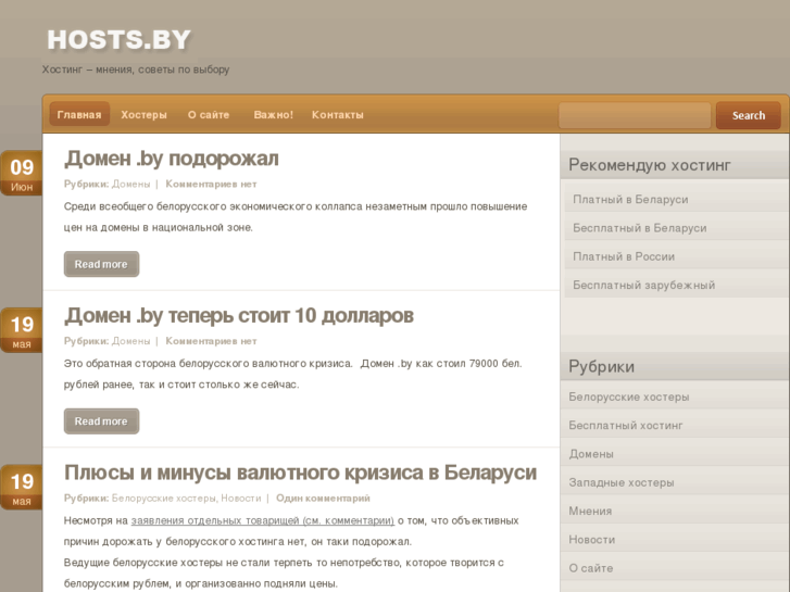 www.hosts.by