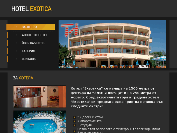 www.hotel-exotica.com