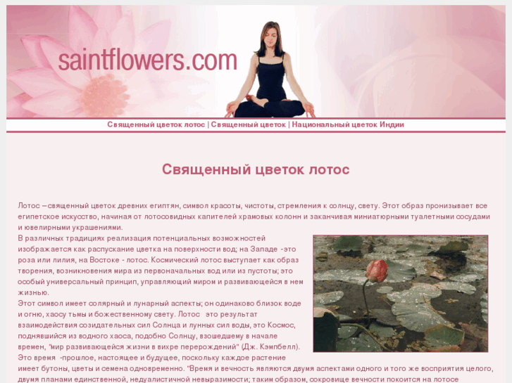 www.saintflowers.com