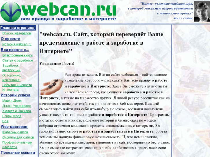 www.webcan.ru