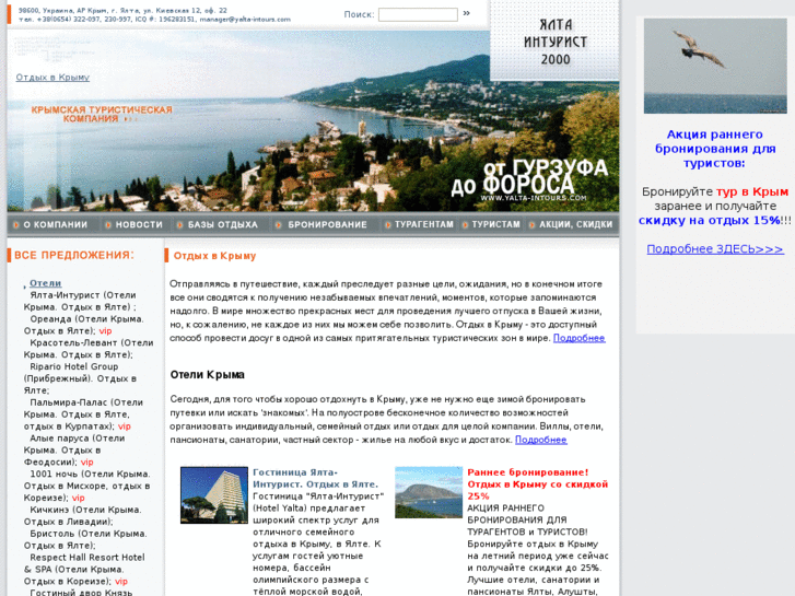 www.yalta-intours.com