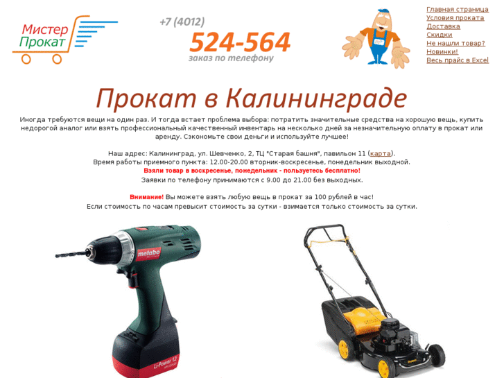 www.39prokat.ru