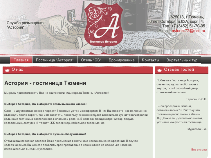 www.astoria72.ru