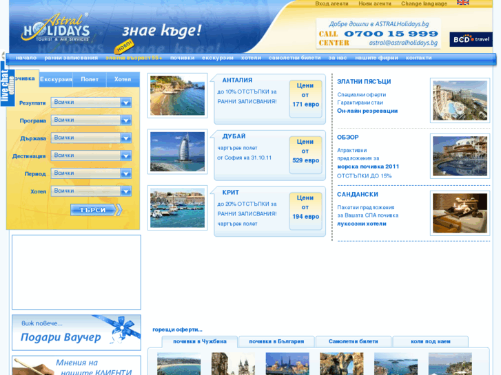 www.astralholidays.bg