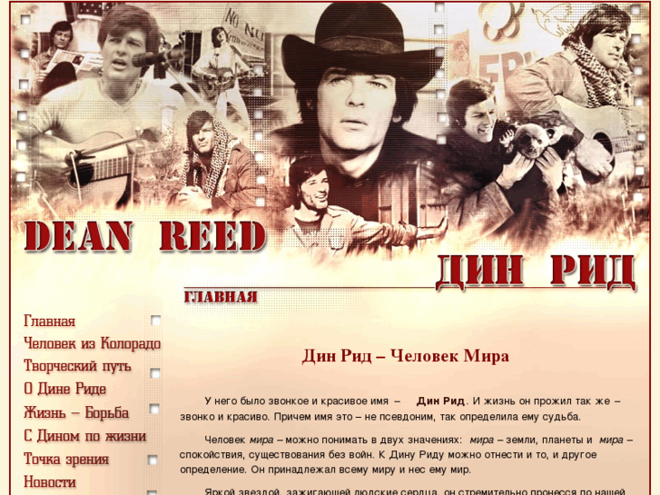 www.dean-reed.ru