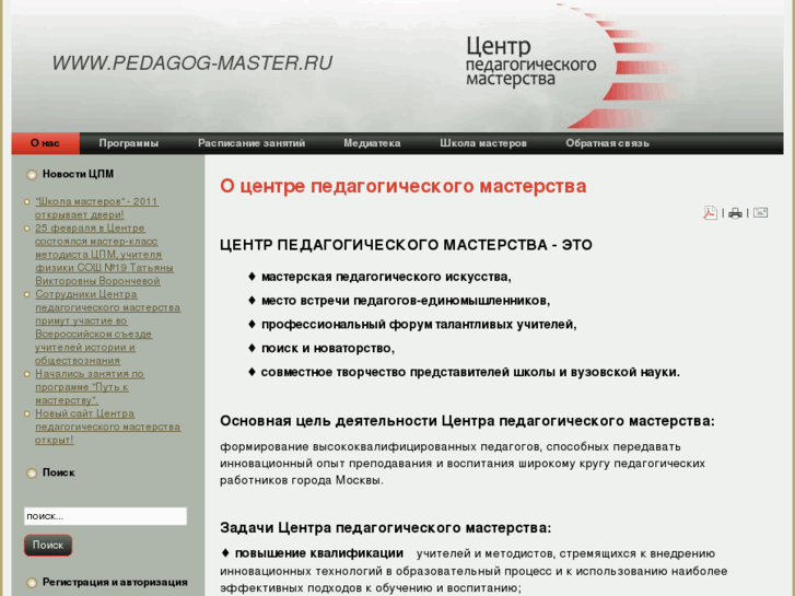 www.pedagog-master.ru