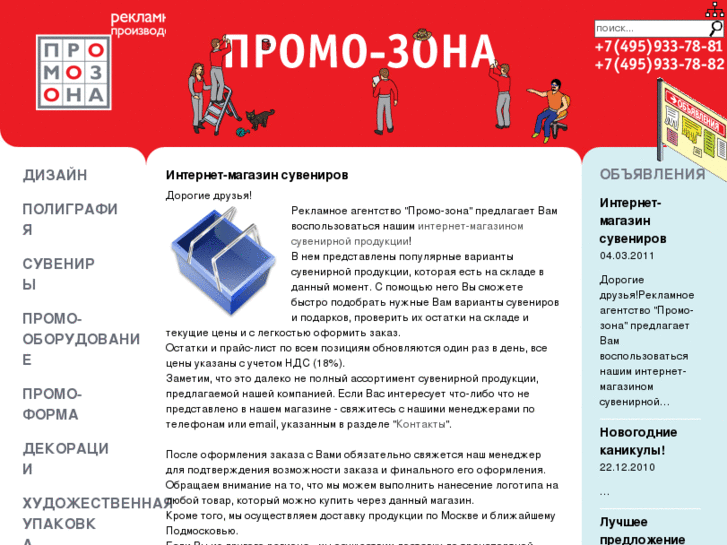 www.promo-zona.ru