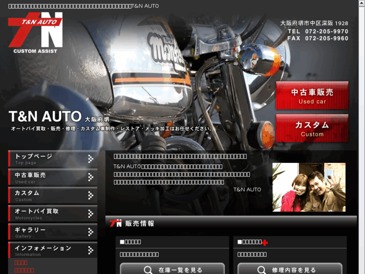 www.t-n-auto.jp