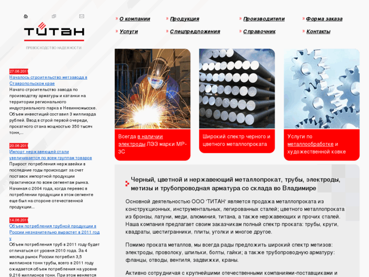 www.titanmetal.ru