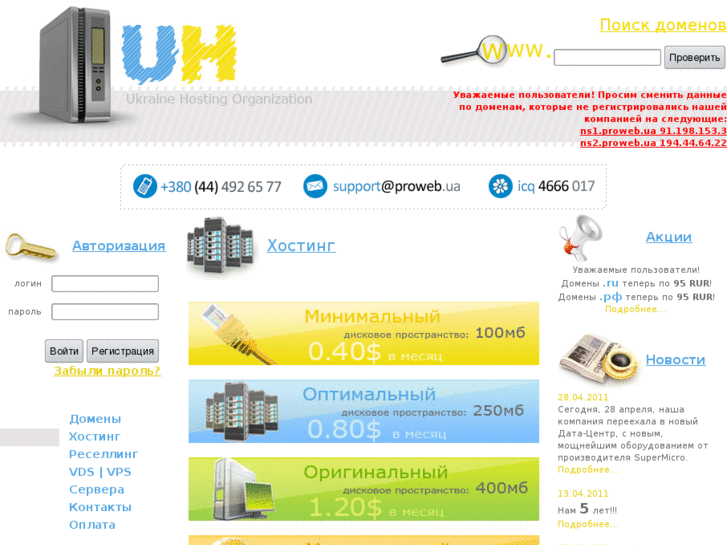 www.ukrhost.org