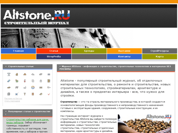 www.altstone.ru