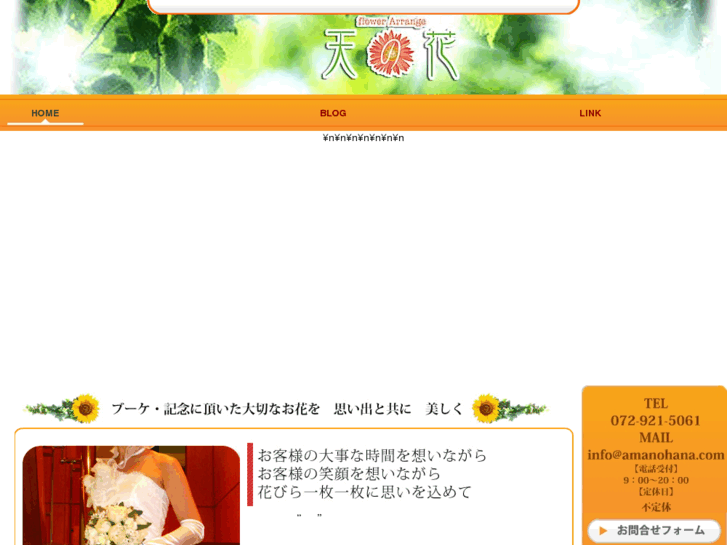 www.amanohana.com