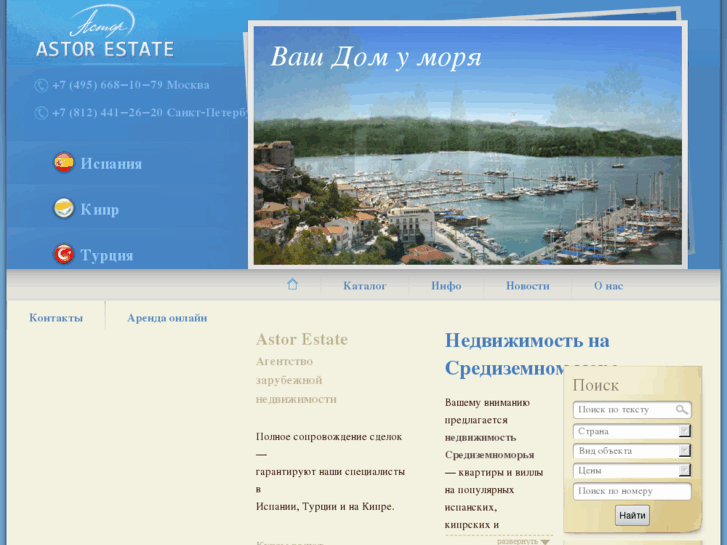 www.astor-estate.ru