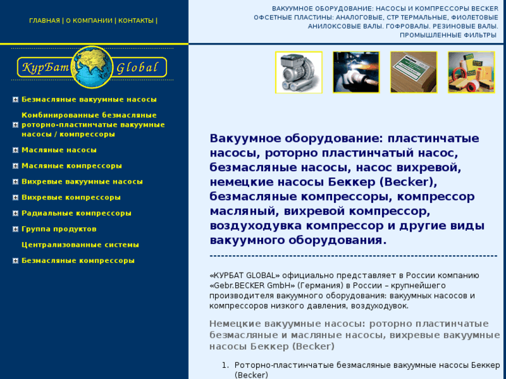 www.becker-international.ru