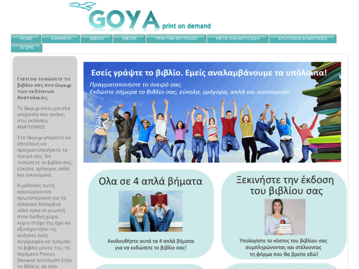 www.goya.gr