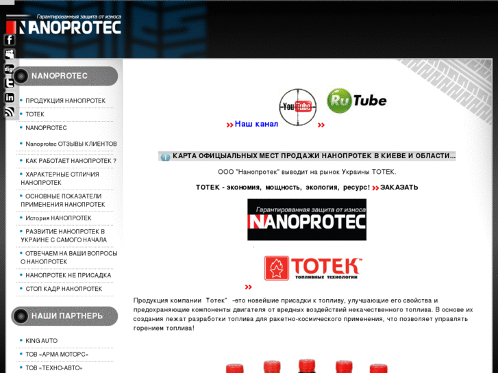 www.nanoprotec-kiev.com