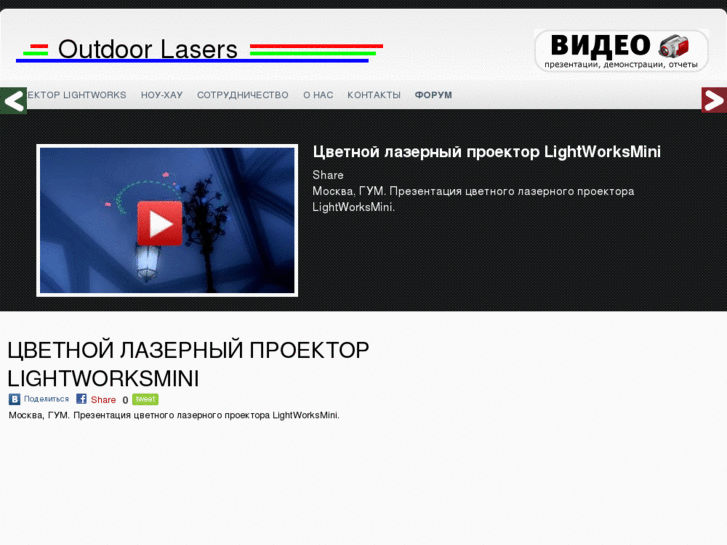 www.outdoor-lasers.ru