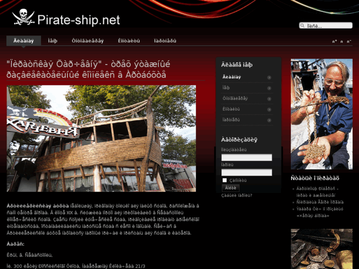 www.pirate-ship.net