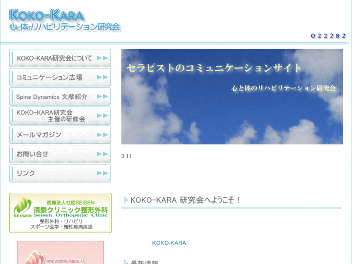 www.koko-kara.info