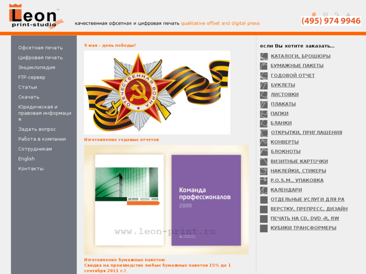 www.leon-print.ru