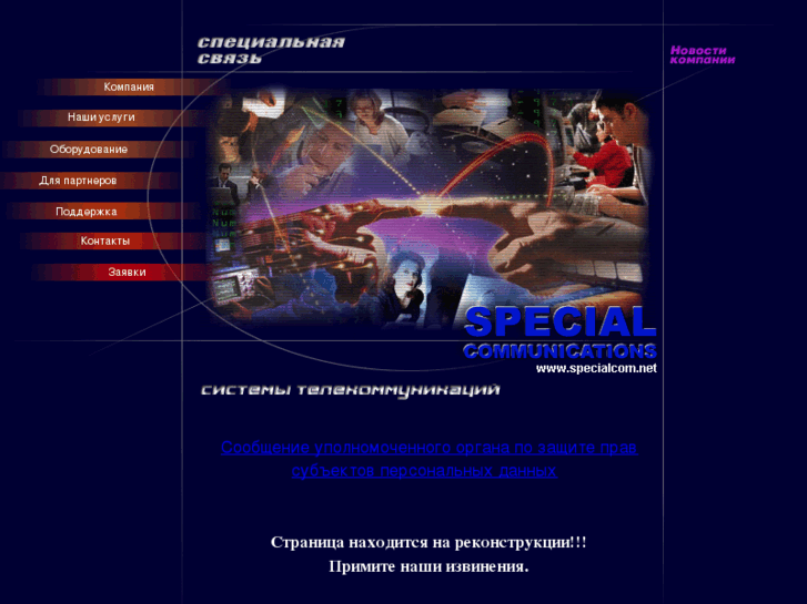 www.specialcom.net