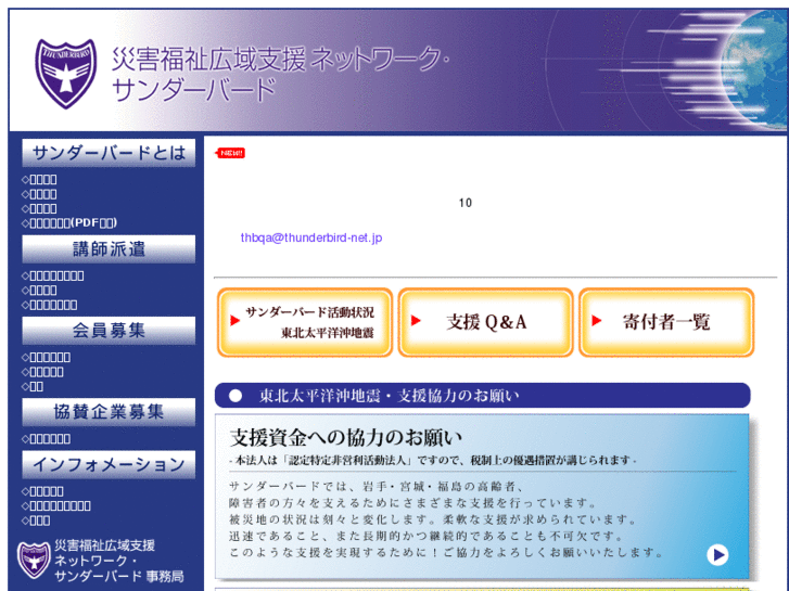 www.thunderbird-net.jp