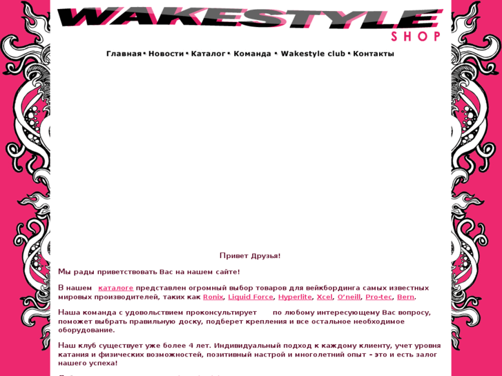 www.wakestyle.ru