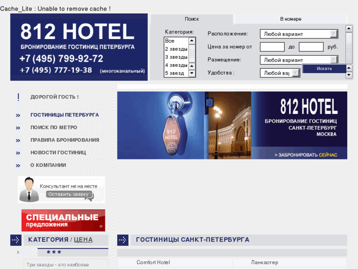 www.812hotel.ru