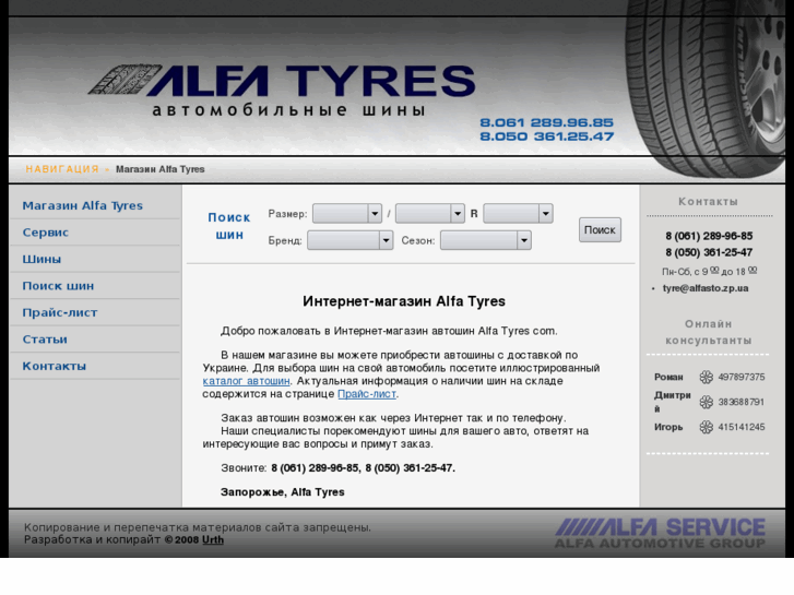 www.alfatyres.com