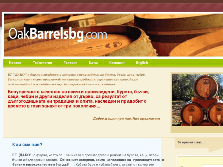 www.oakbarrelsbg.com