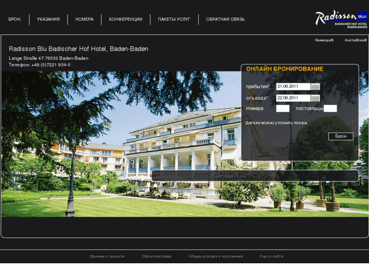 www.hotel-badischerhof-badenbaden.ru