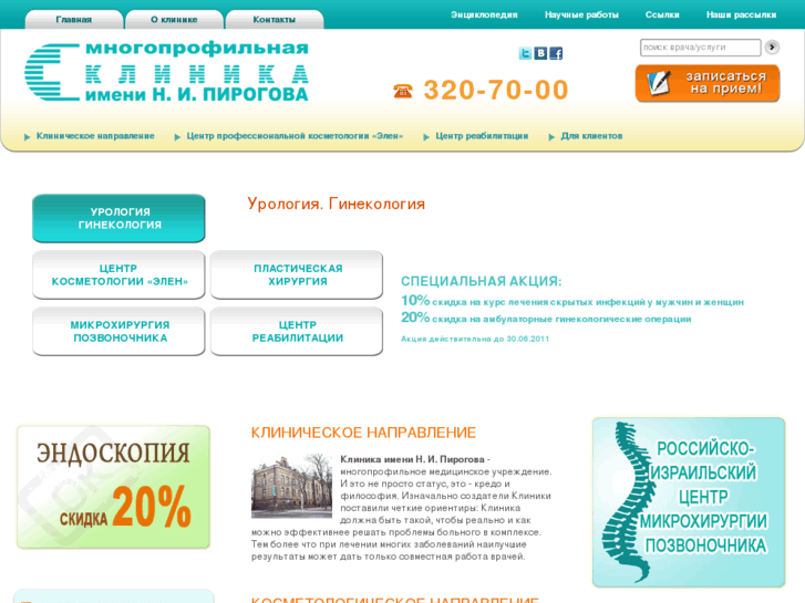 www.pirogovclinic.ru