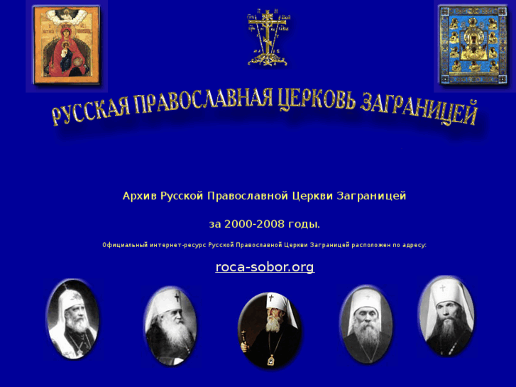 www.russianorthodoxchurchinexile.com