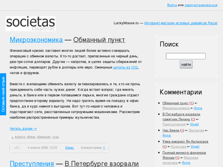 www.societas.ru