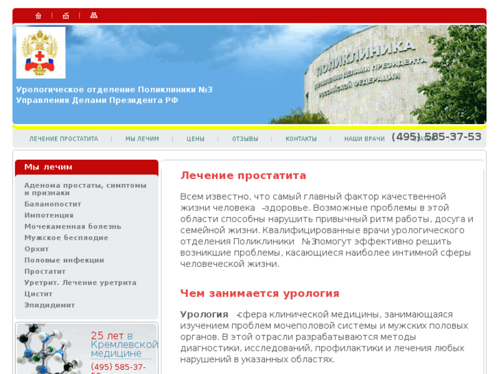 www.urolog3.ru