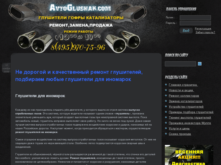 www.avtoglushak.com
