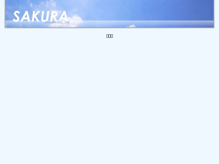 www.sakura-skr.com