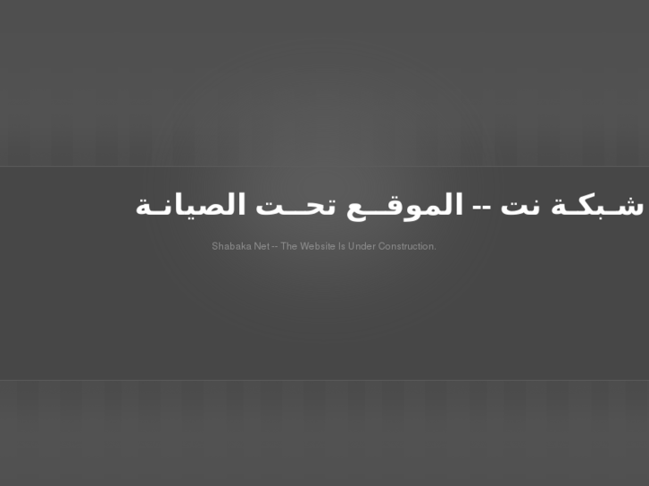 www.shabakanet.net
