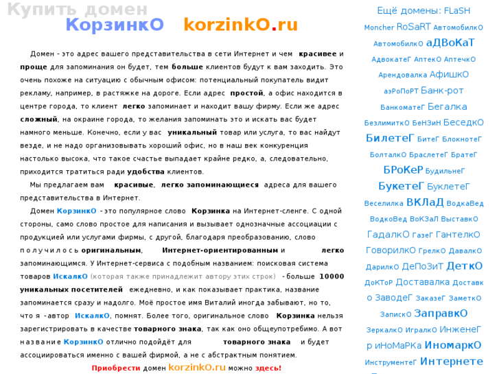 www.korzinko.ru