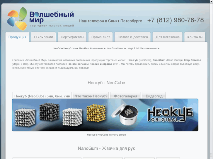 www.neocubes.ru