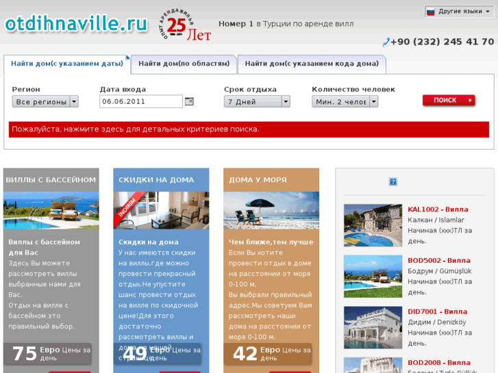 www.otdihnaville.ru